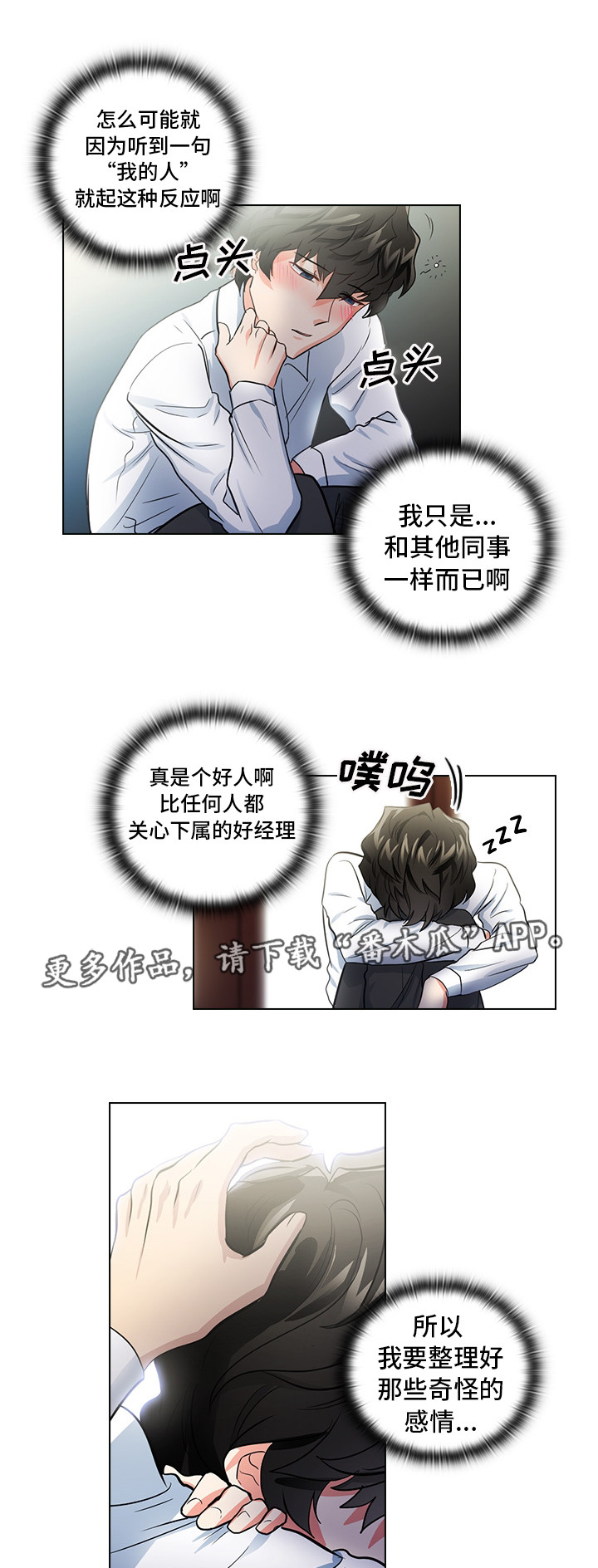 三个人的戏曲小品漫画,第13章：潜规则4图