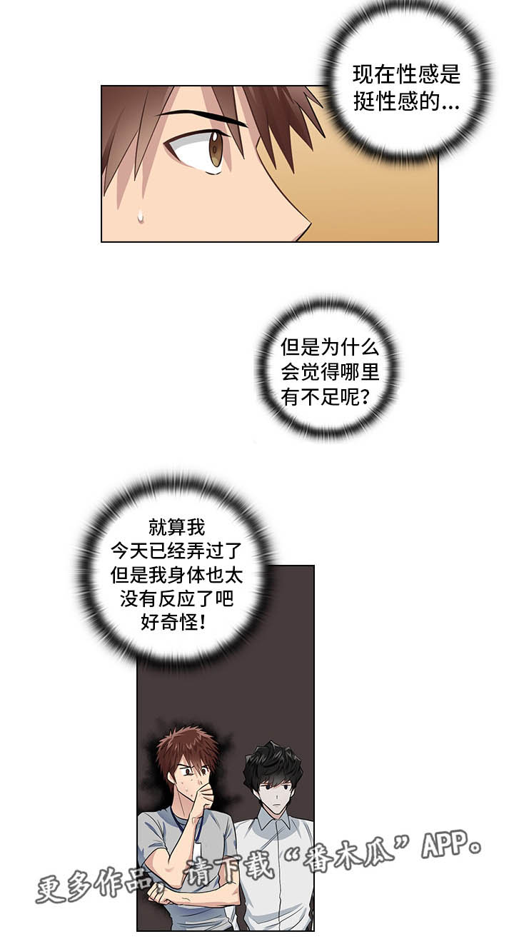 三个人的戏漫画,第8章：片场探班2图