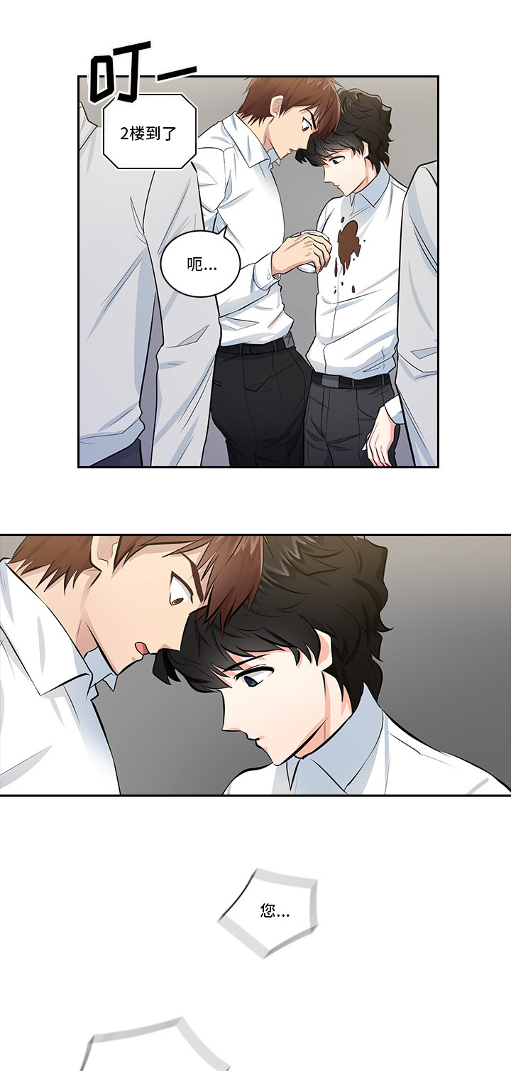 三个人的戏漫画,第1章：被盯上了2图