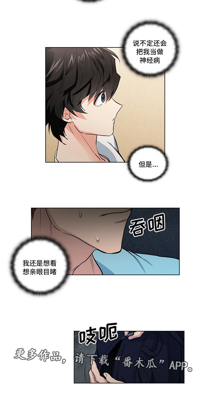 三个人的戏漫画,第19章：无理要求5图