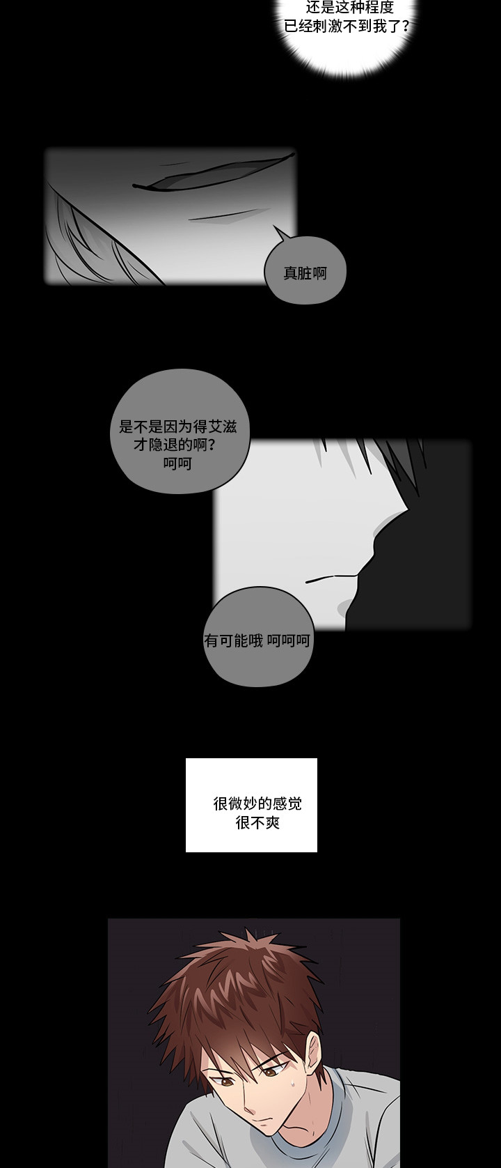 三个人的戏漫画,第11章：想清楚再问3图