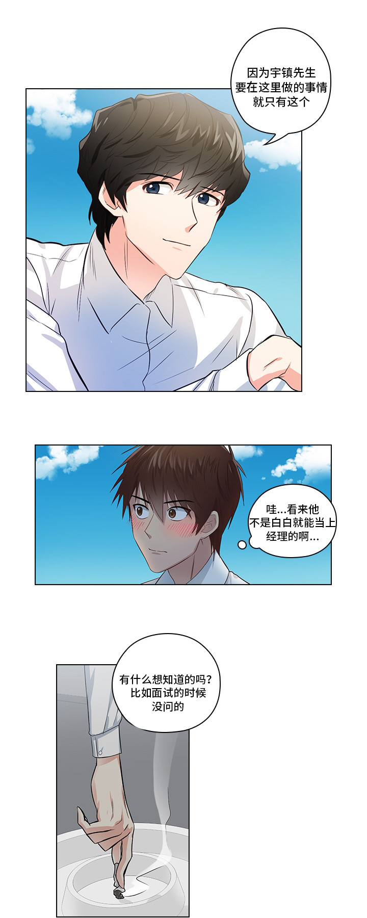 三个人的戏漫画,第2章：职场生活5图