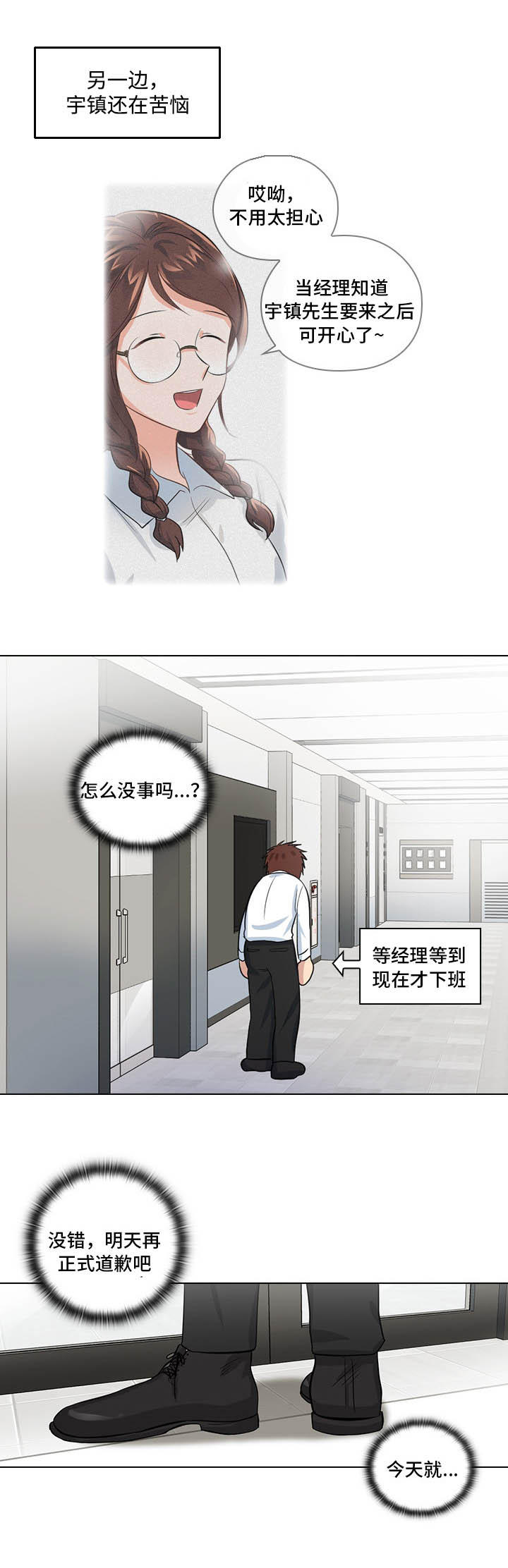 三个人的戏漫画,第4章：好奇1图