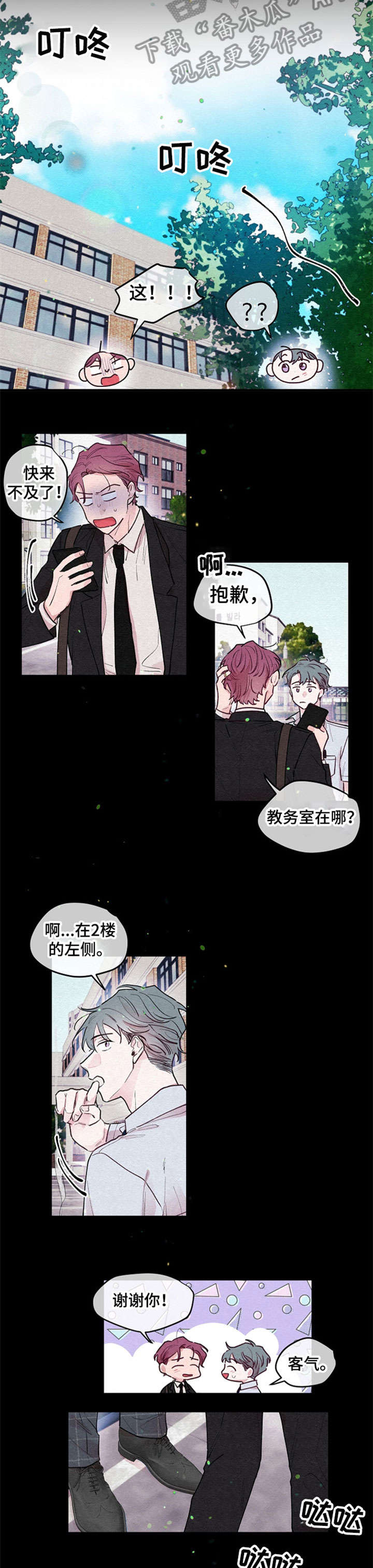 繁花盛开时漫画,第14章：初遇1图