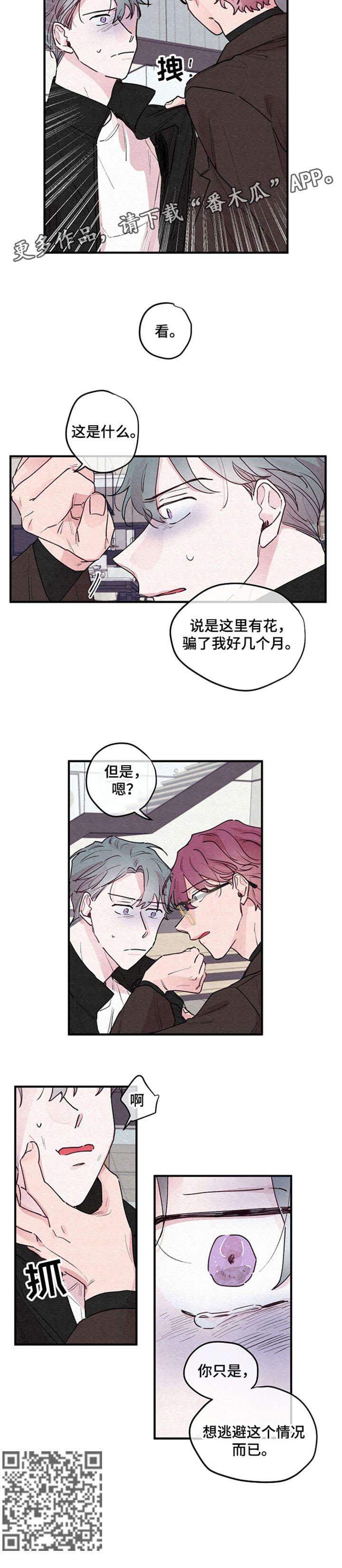 繁花盛开时漫画,第18章：绽放（完结）4图