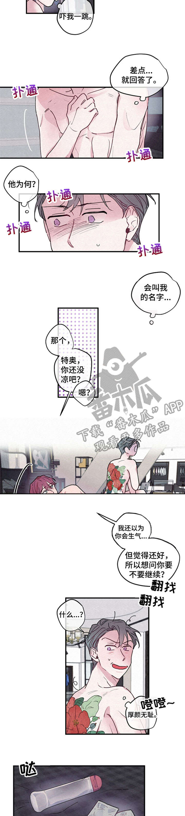 繁花盛开时漫画,第7章：厚颜无耻1图