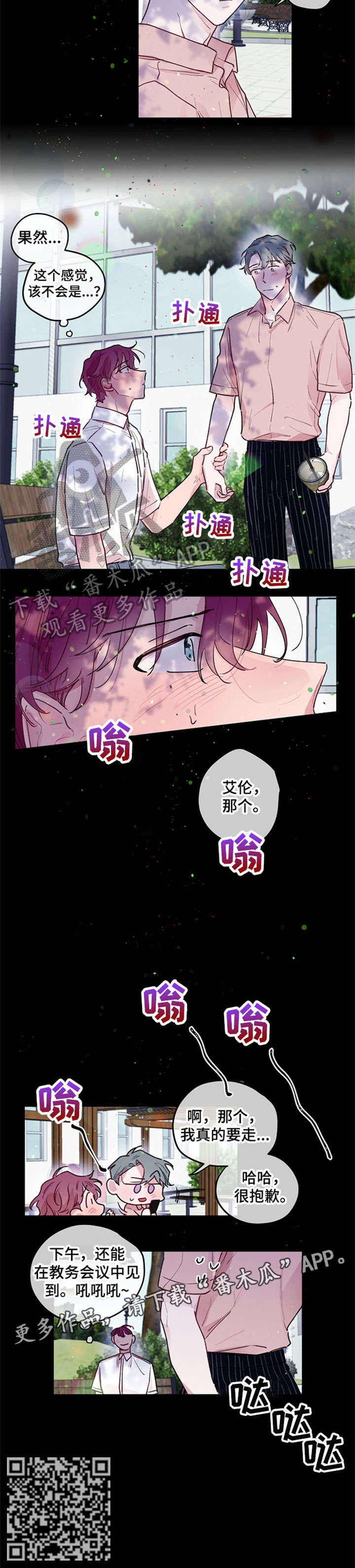 繁花盛开时漫画,第16章：交往4图
