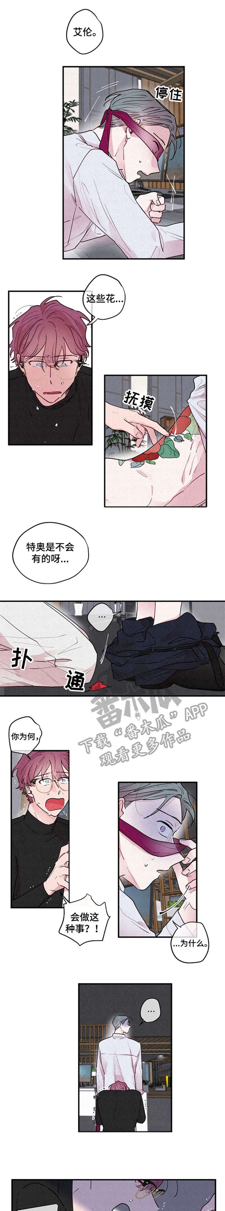 繁花盛开的那年短剧漫画,第12章：繁花4图