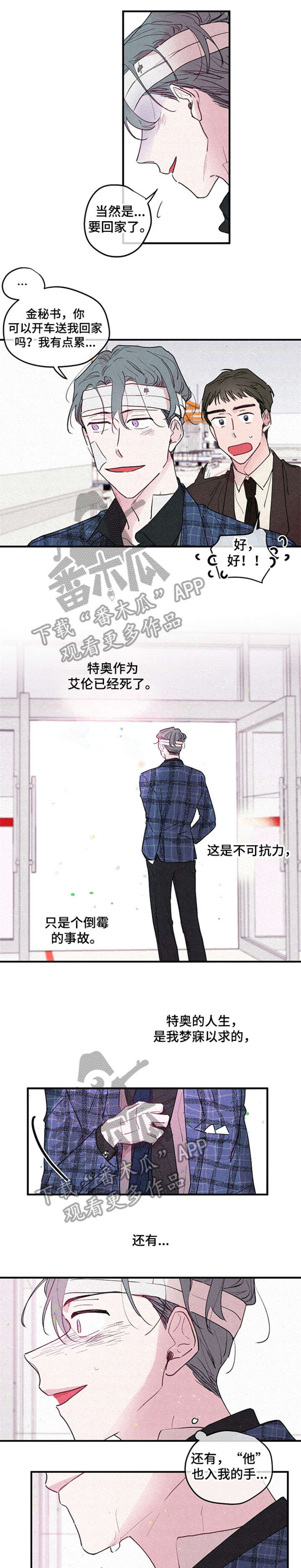 繁花盛开时漫画,第4章：死亡5图