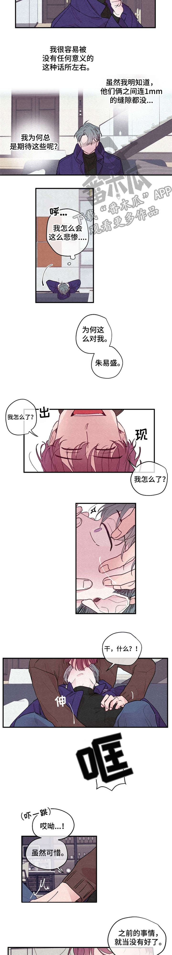 繁花盛开时漫画,第3章：车祸2图