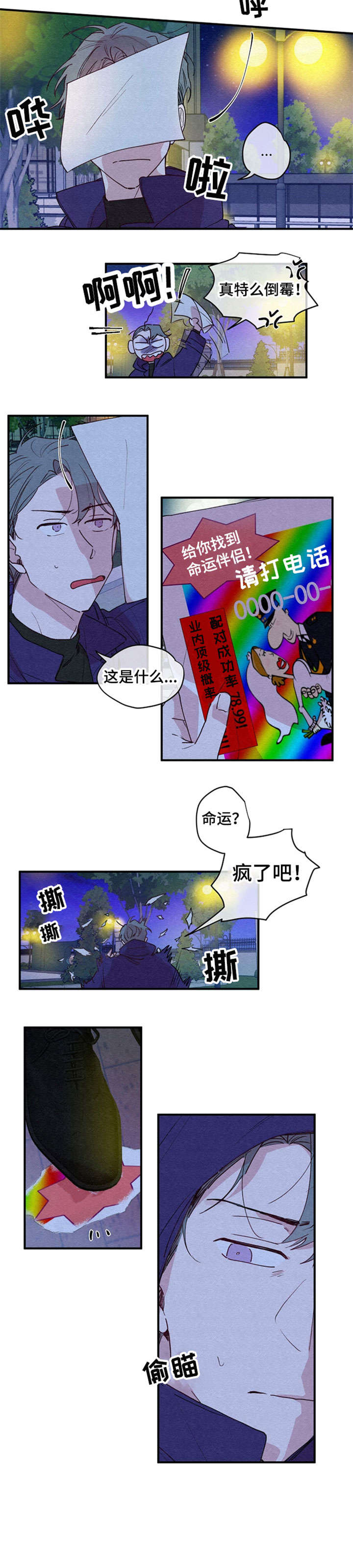 繁花盛开时漫画,第1章：烦躁2图