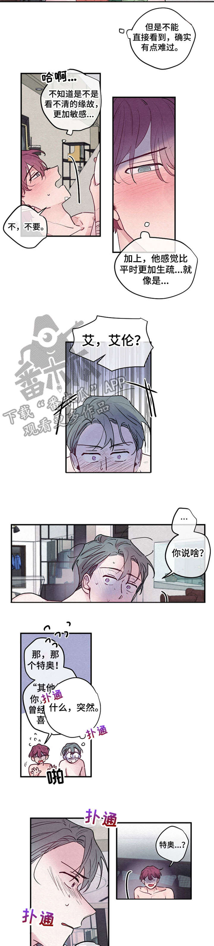 繁花盛开时漫画,第7章：厚颜无耻5图