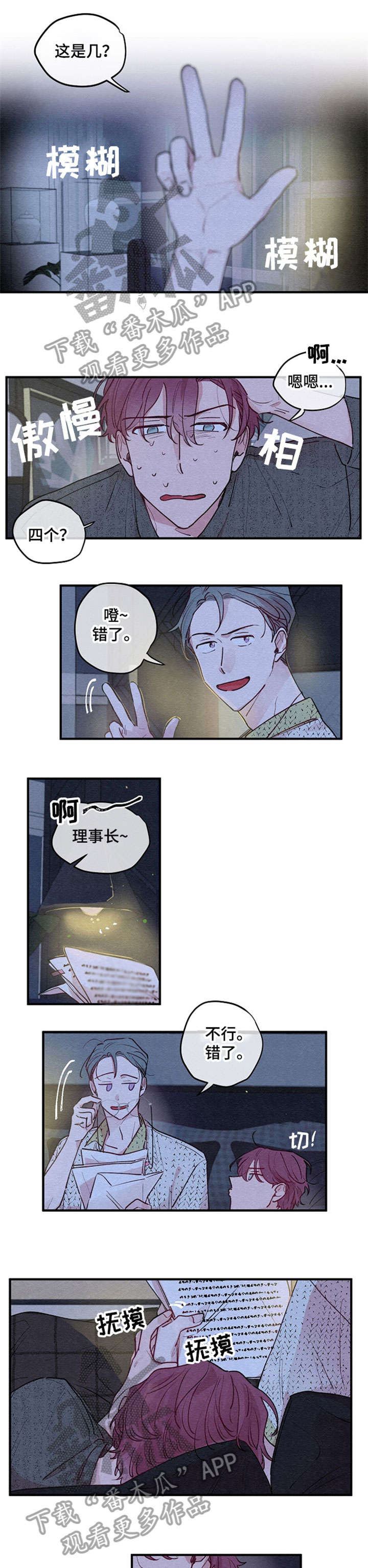 繁花盛开的夏天官宣漫画,第9章：输了5图