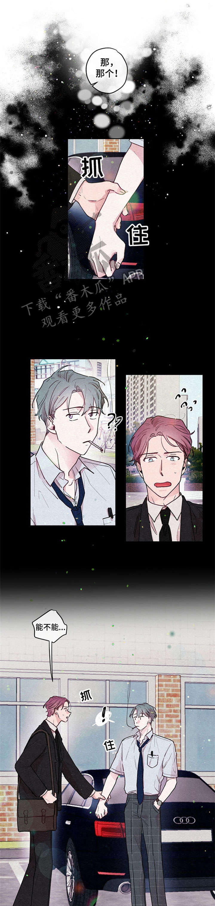 繁花盛开时漫画,第14章：初遇3图