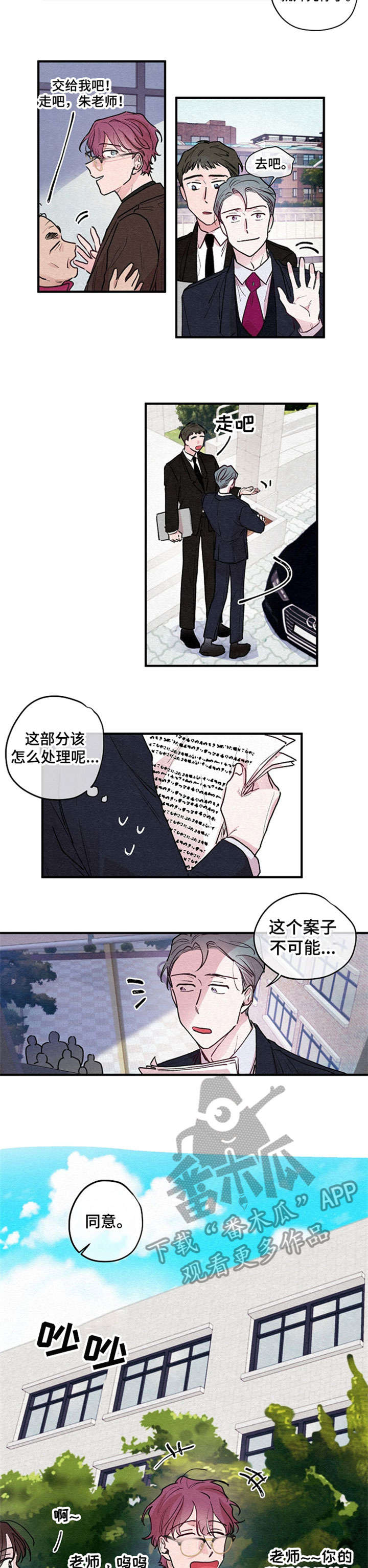 繁花盛放的意思漫画,第10章：学校5图