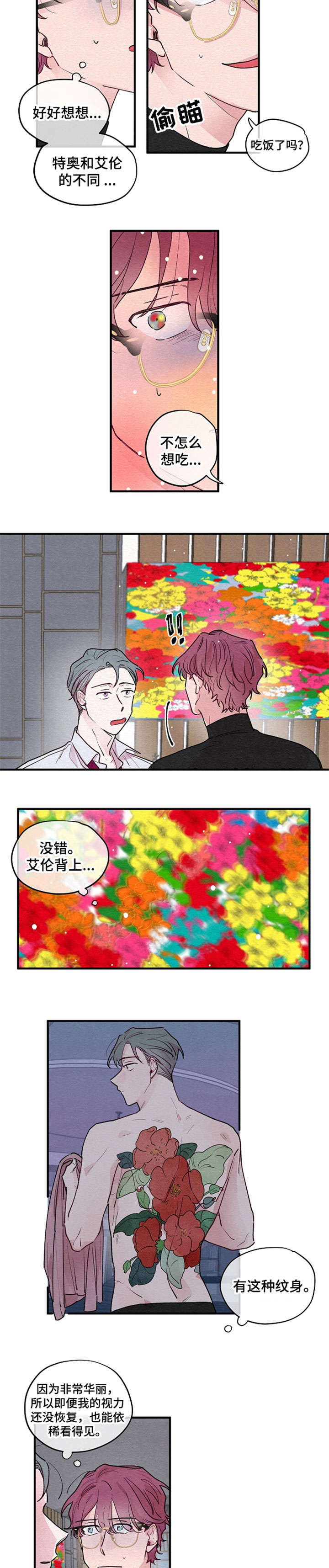 繁花盛开时漫画,第11章：眼罩1图