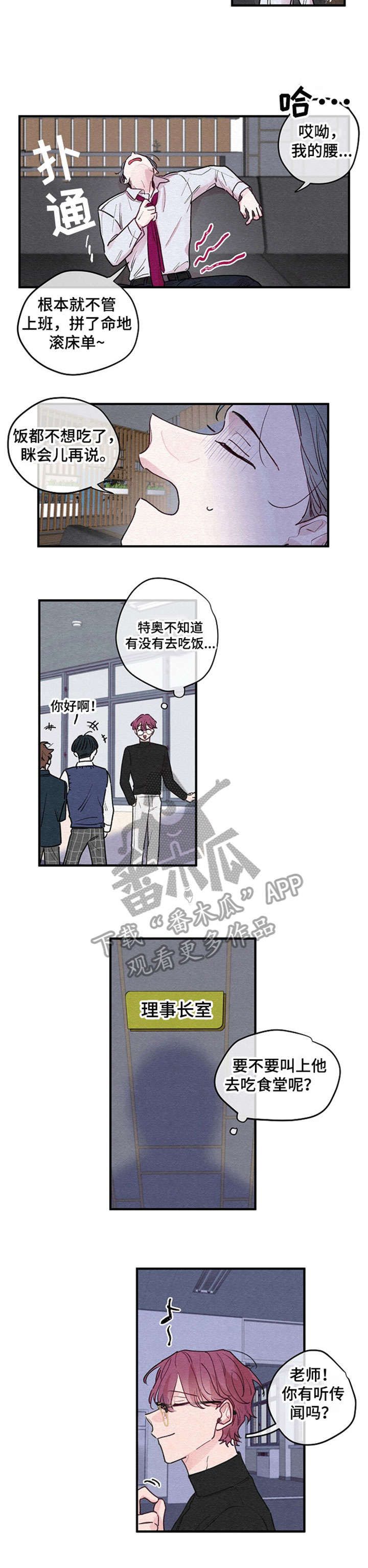 繁花盛开的诗句漫画,第10章：学校2图