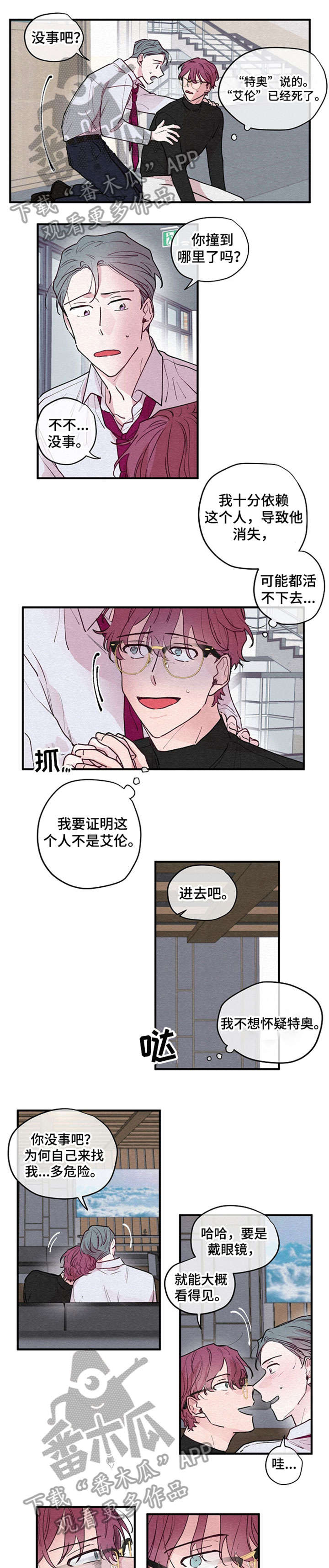 繁花盛开时漫画,第11章：眼罩5图
