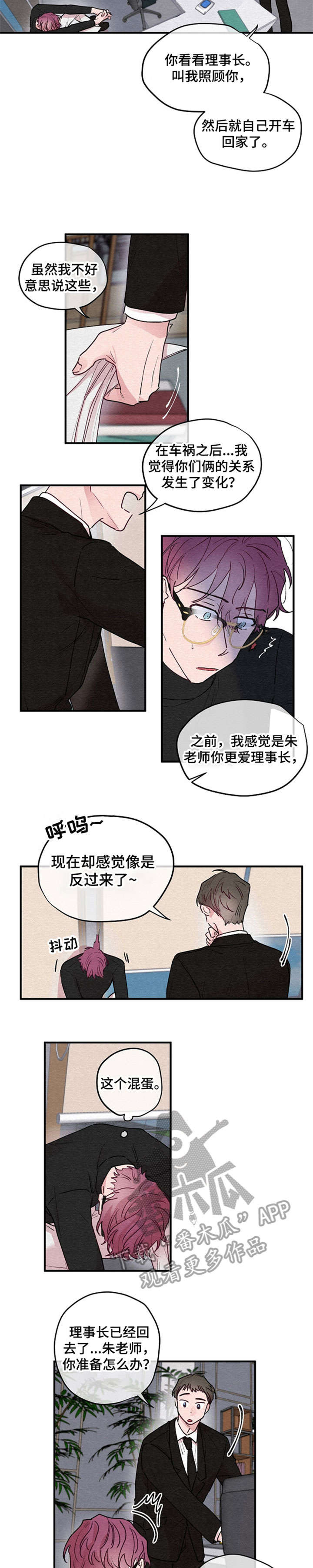 繁花盛开时漫画,第13章：放开3图