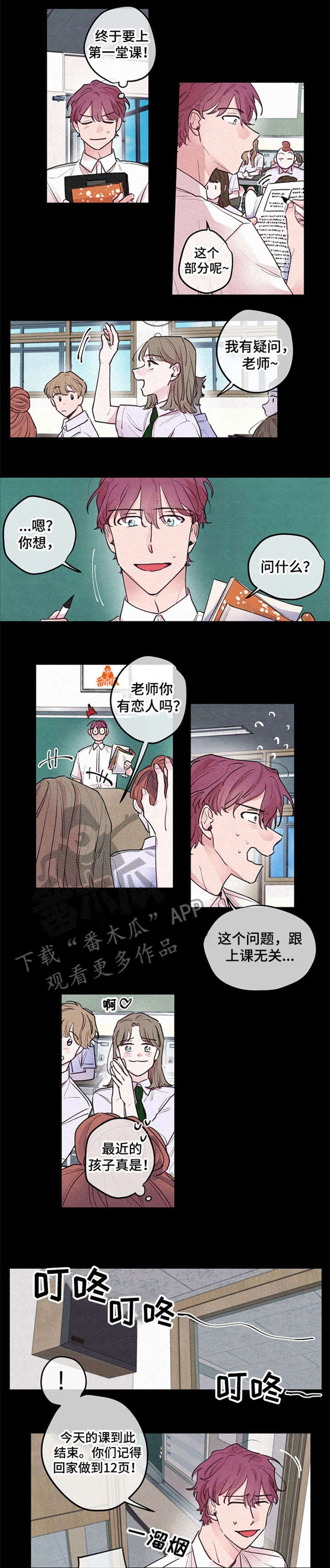 繁花盛开时漫画,第15章：理事1图