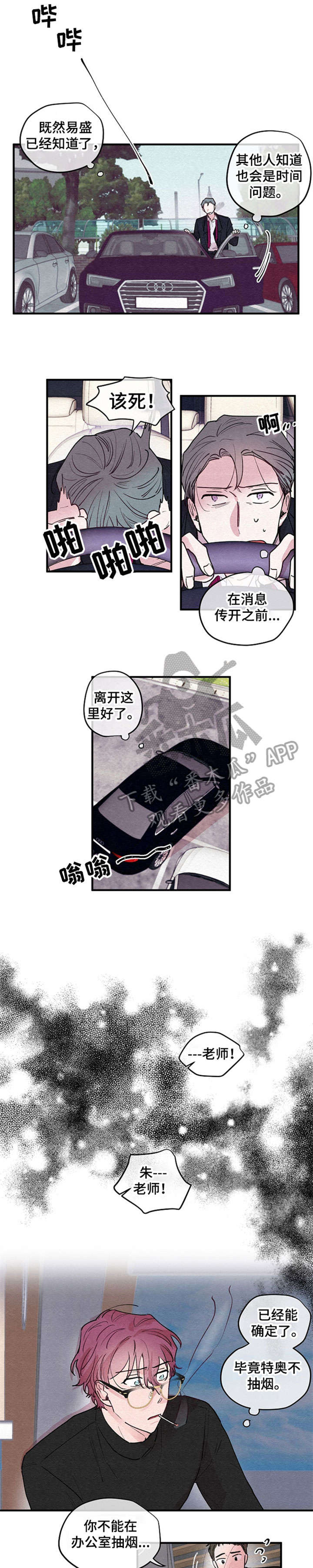繁花盛开时漫画,第13章：放开1图
