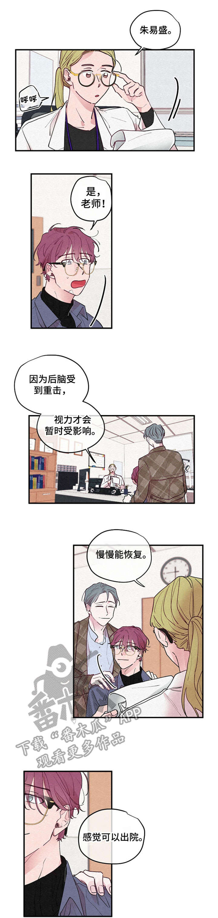 繁花盛开时漫画,第5章：打扰4图