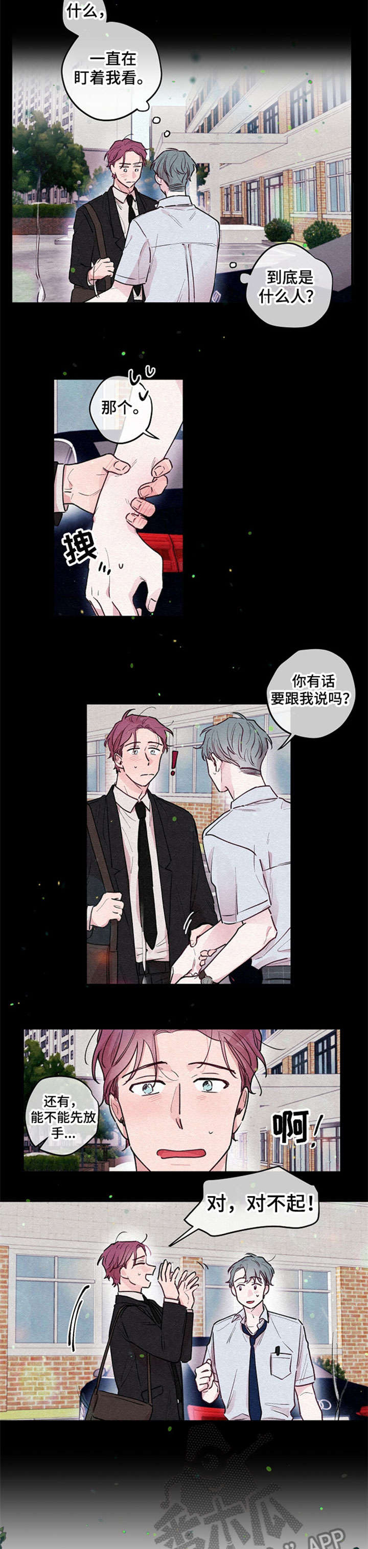 繁花盛开时漫画,第14章：初遇5图