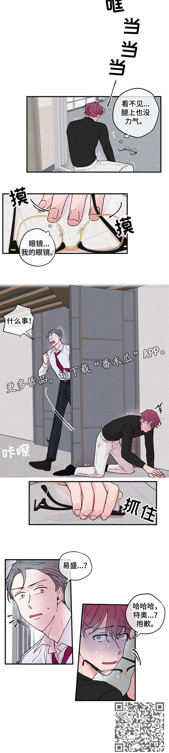 繁花盛开时漫画,第11章：眼罩4图