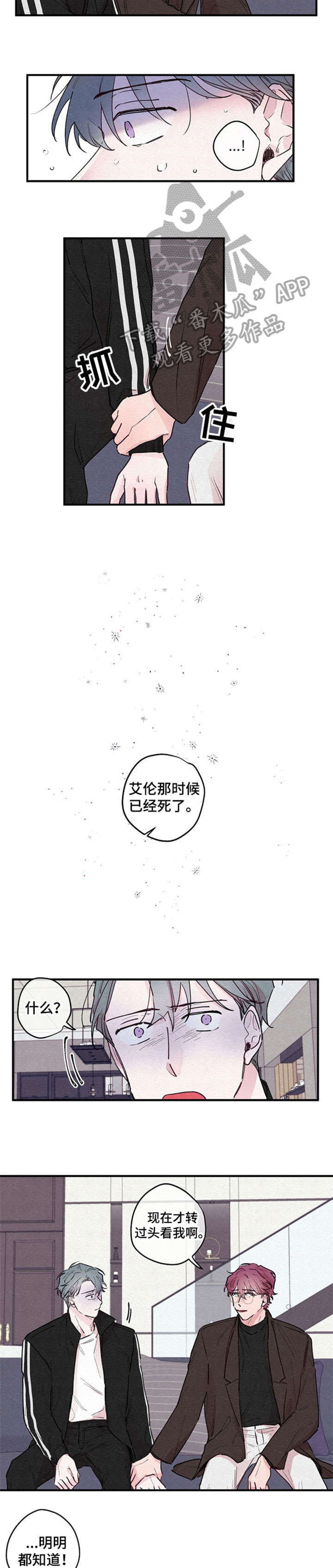 繁花盛开时漫画,第17章：埋葬2图