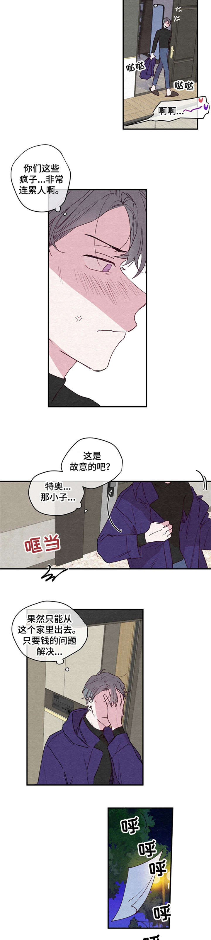 繁花盛开时漫画,第1章：烦躁1图