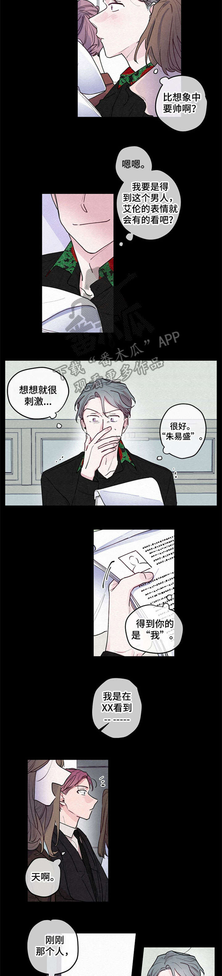 繁花盛开时漫画,第15章：理事3图