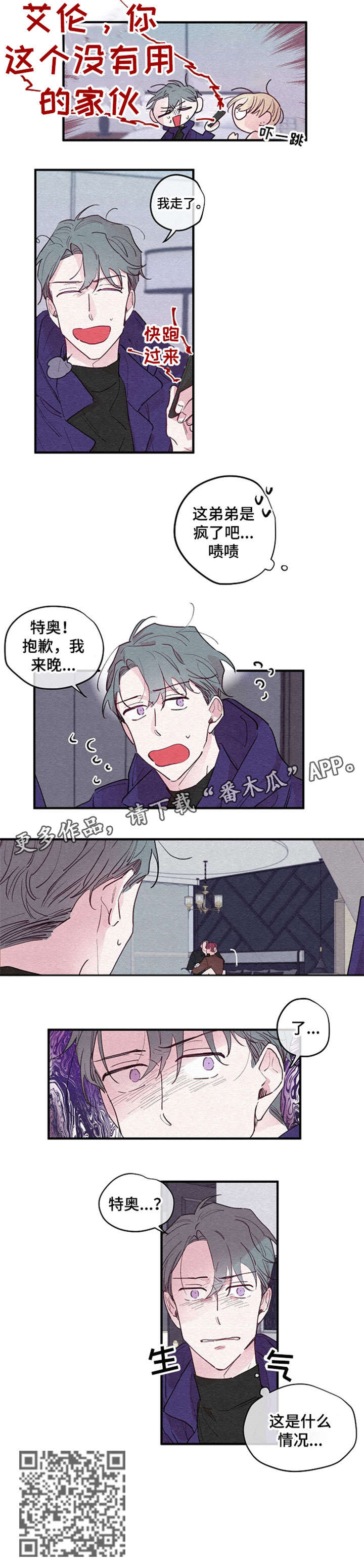 繁花盛开漫画图片漫画,第2章：回家2图