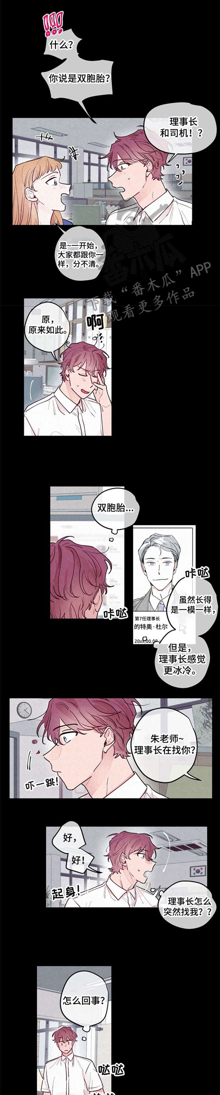 繁花盛开时漫画,第16章：交往5图