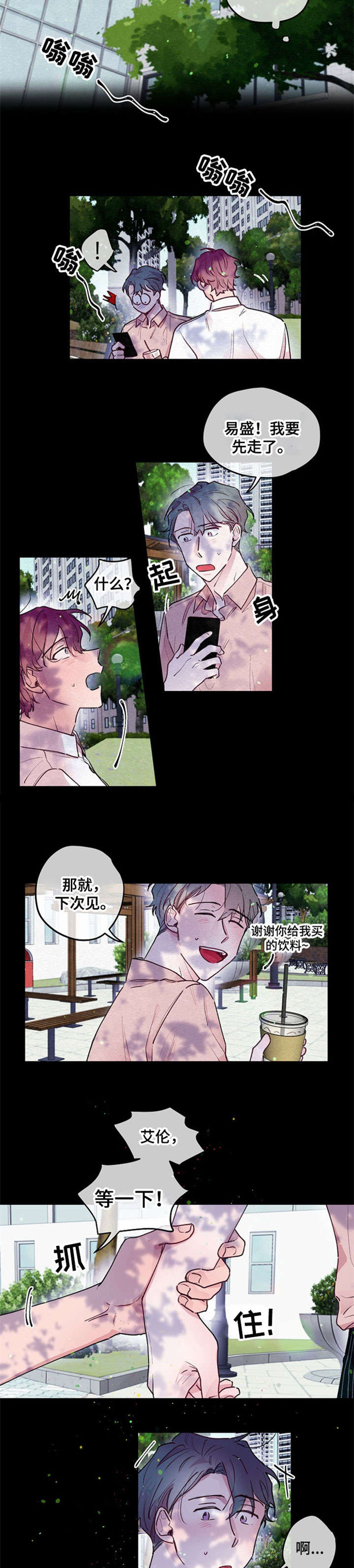 繁花盛开时漫画,第16章：交往3图
