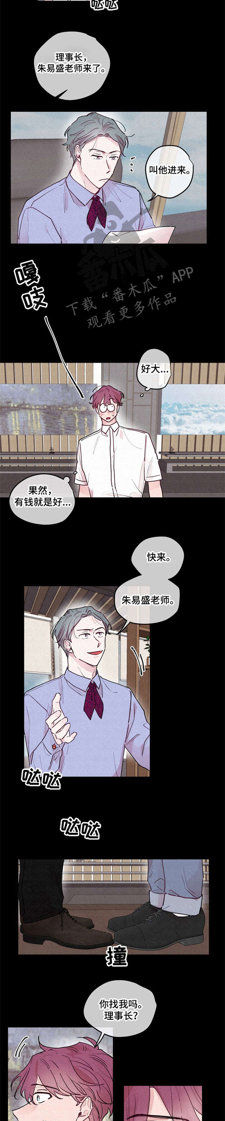 繁花盛开漫画图片漫画,第16章：交往1图