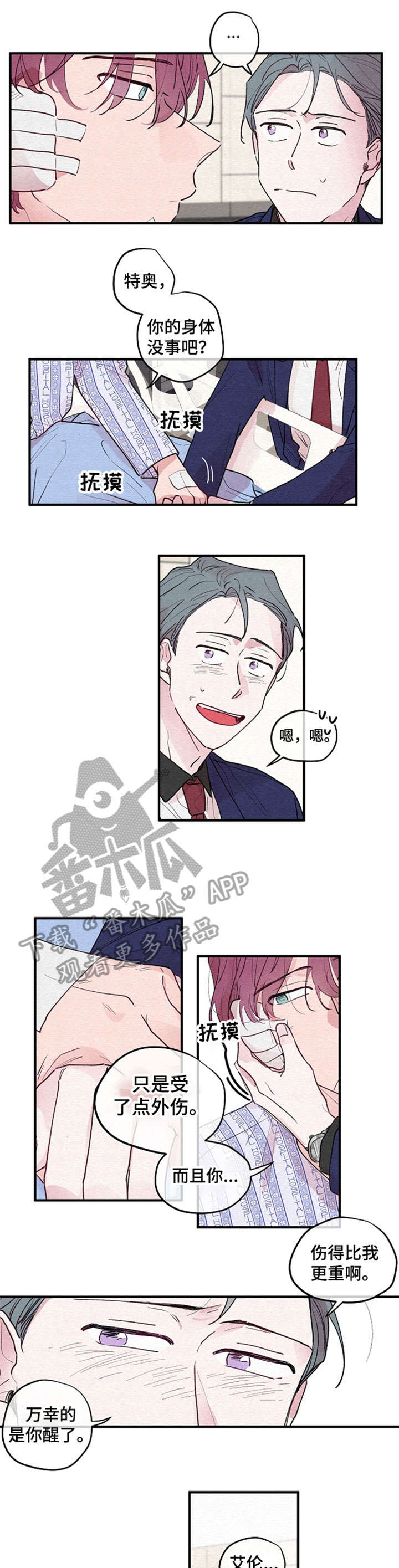 繁花盛开时漫画,第5章：打扰1图
