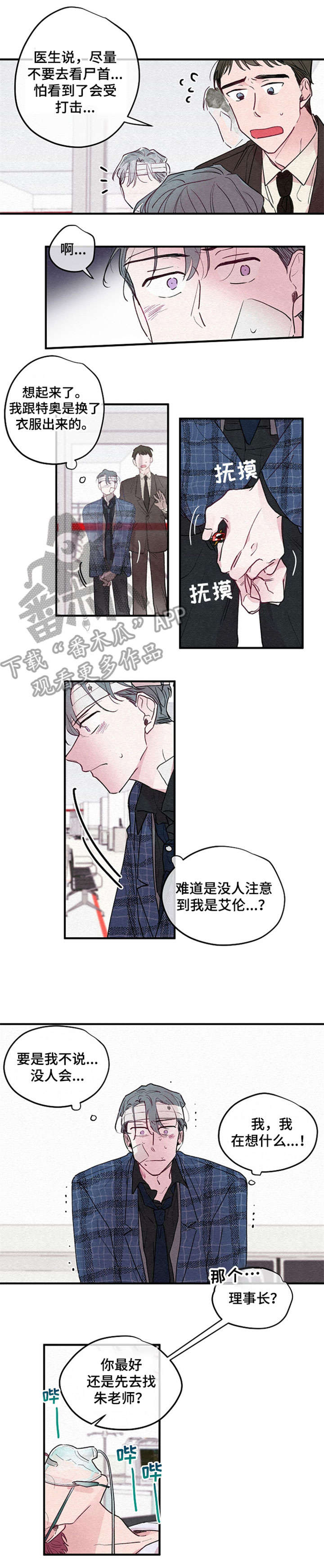 繁花盛开时漫画,第4章：死亡3图
