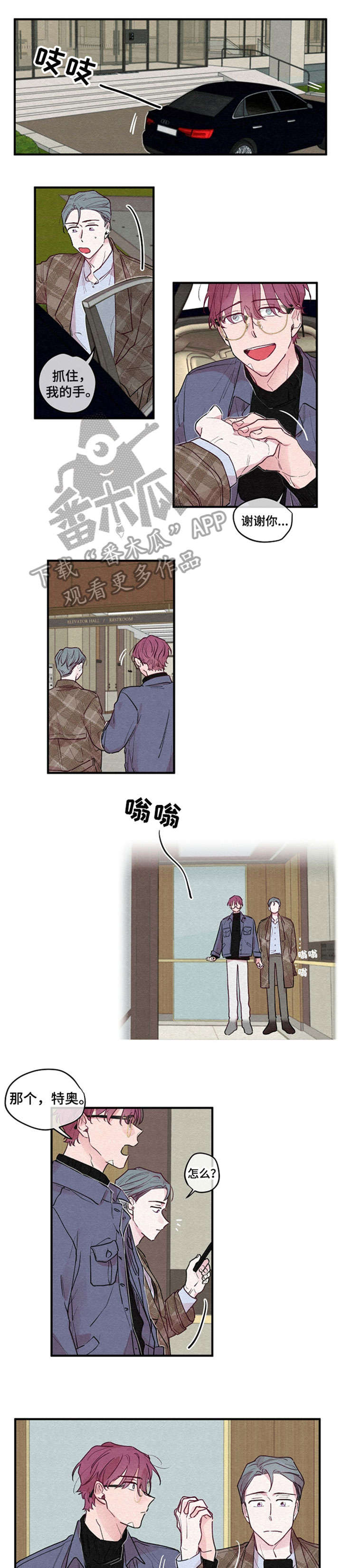 繁花盛开时漫画,第6章：尽量1图