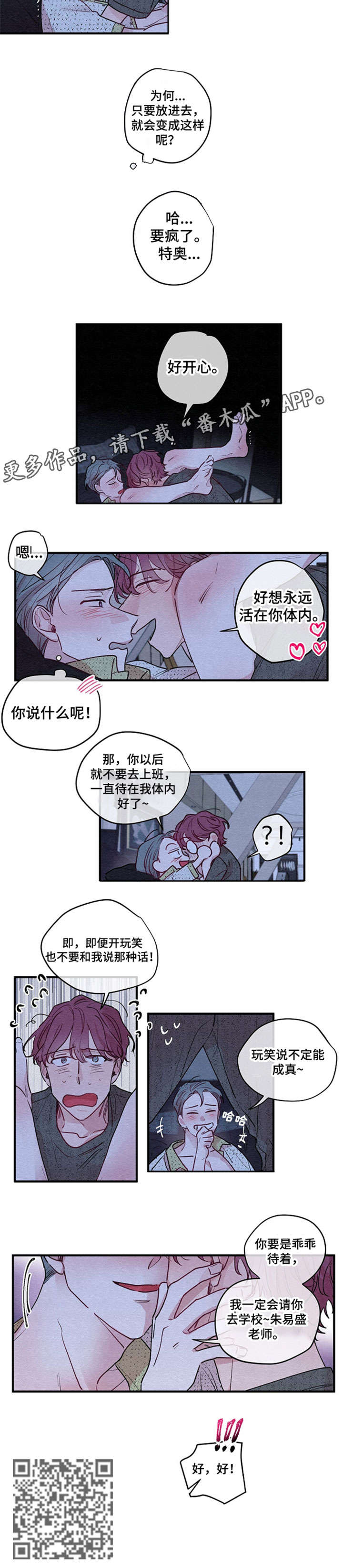 繁花盛放的意思漫画,第10章：学校3图