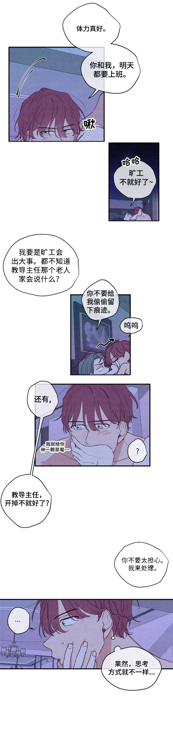 繁花盛开时漫画,第1章：烦躁3图