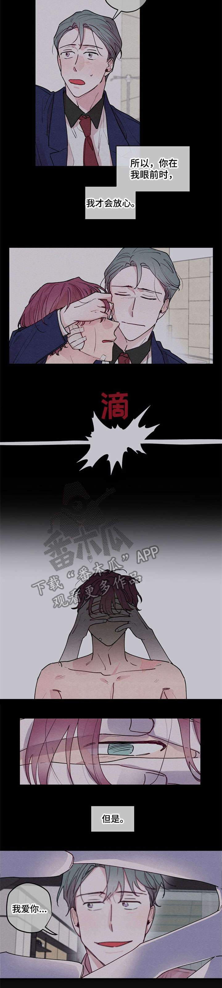 繁花盛开时漫画,第11章：眼罩2图