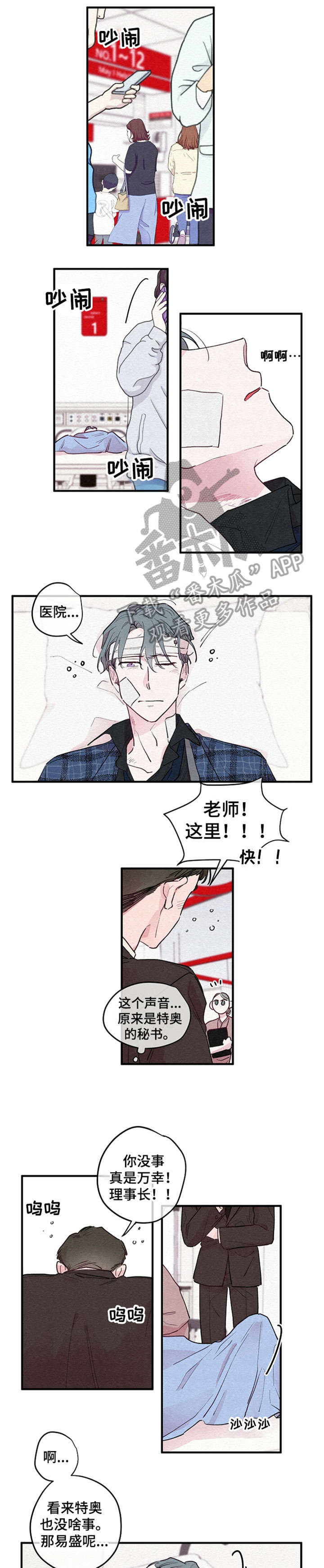 繁花盛开时漫画,第4章：死亡1图