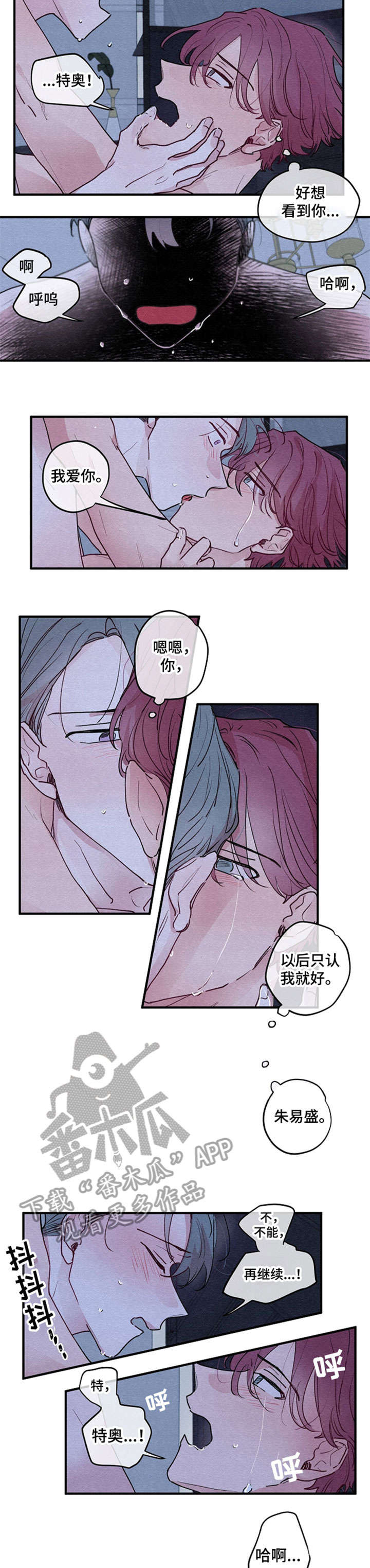 繁花盛开的读音漫画,第8章：谢谢你2图