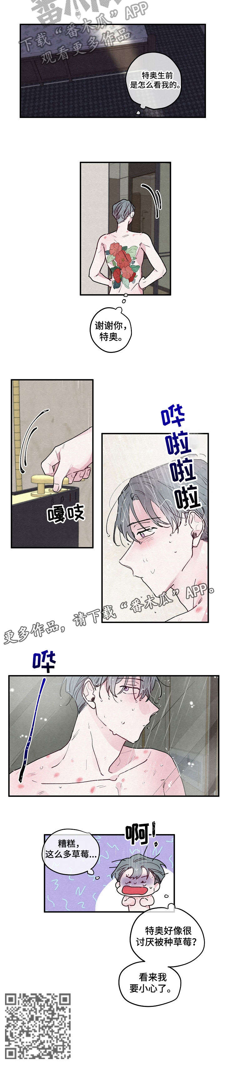 繁花盛开的夏天官宣漫画,第9章：输了4图