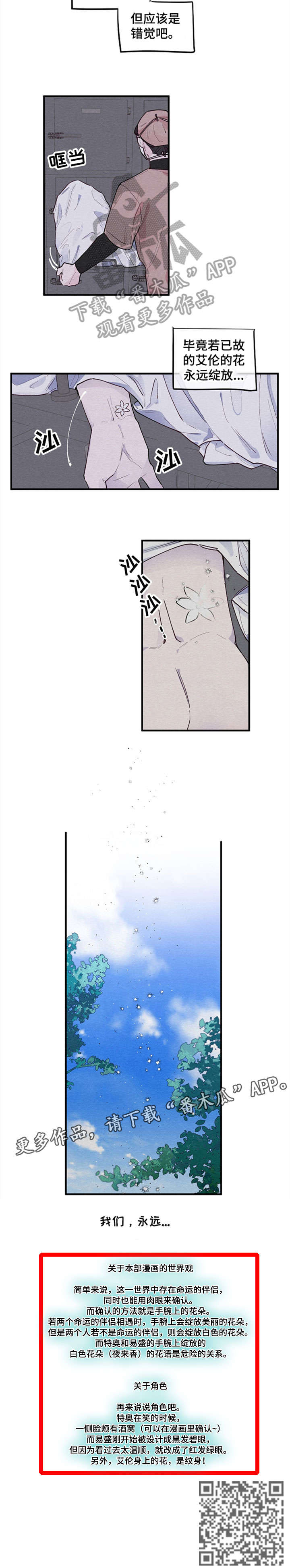 繁花盛开时漫画,第18章：绽放（完结）1图