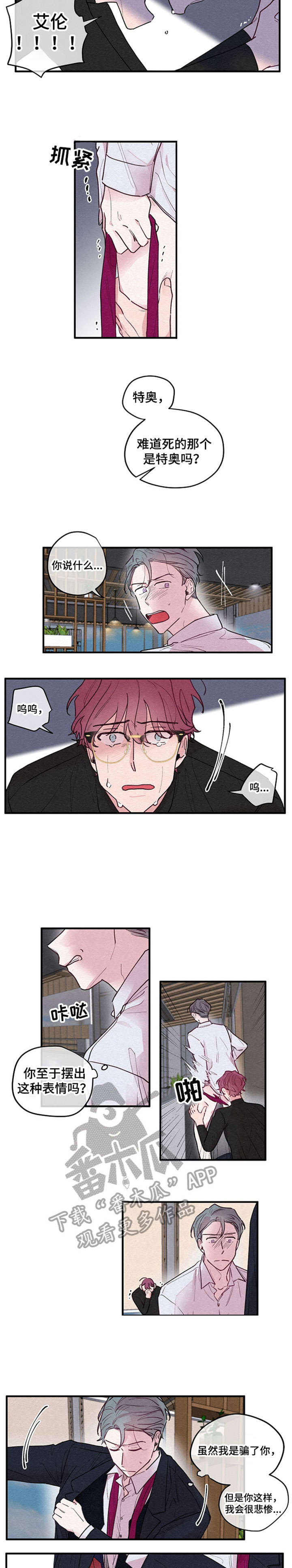繁花盛开的那年短剧漫画,第12章：繁花5图