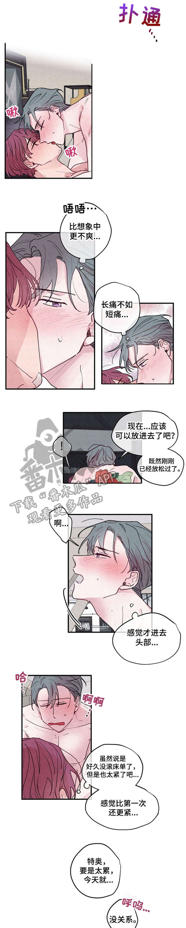 繁花盛开的夏天免费观看漫画,第8章：谢谢你1图