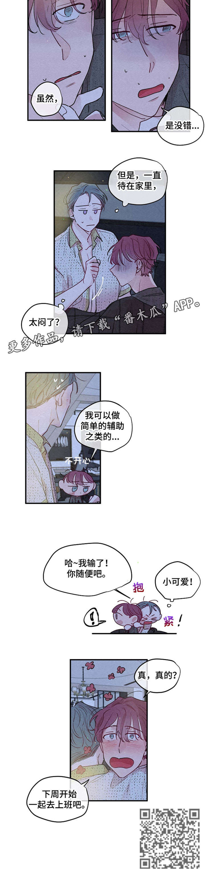 繁花盛开时漫画,第9章：输了3图