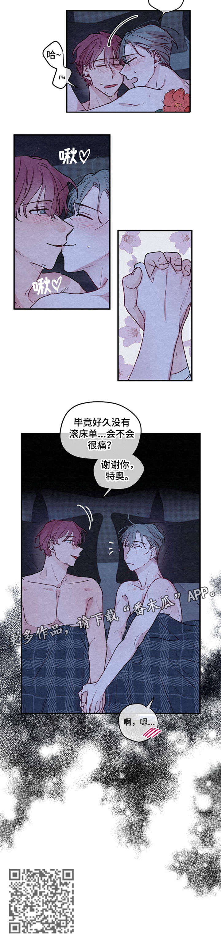 繁花盛开的读音漫画,第8章：谢谢你3图