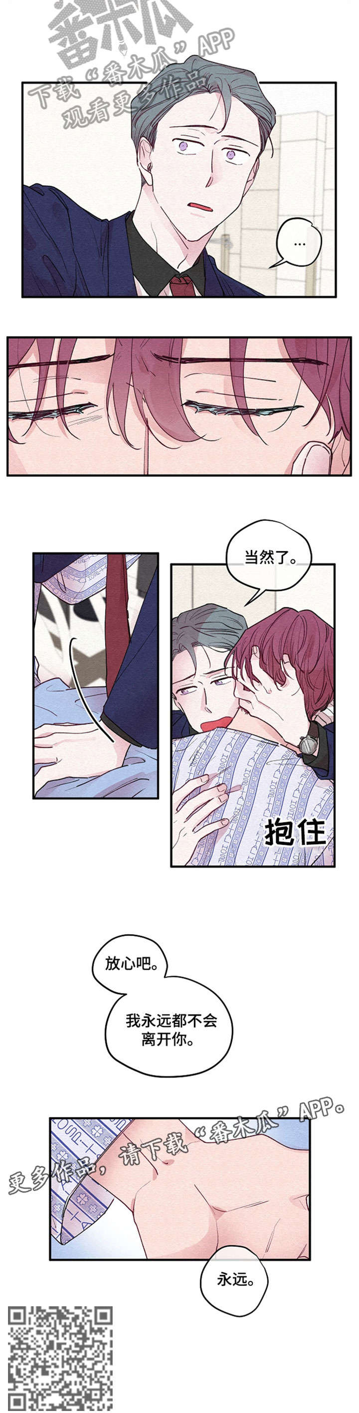 繁花盛开时漫画,第5章：打扰3图